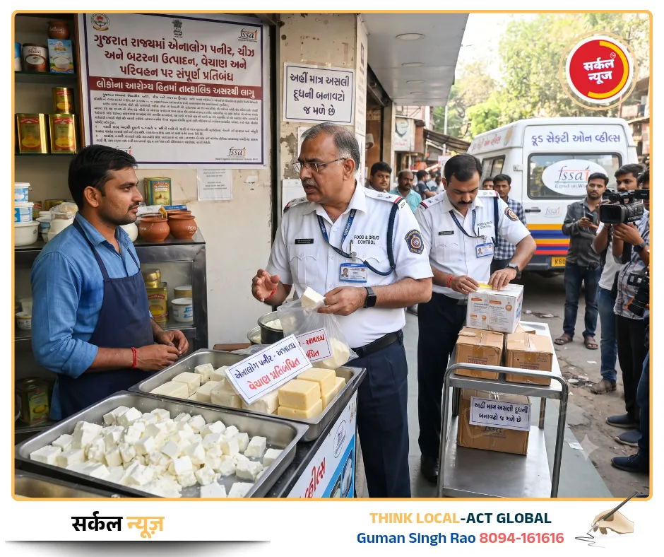 स्वास्थ्य से खिलवाड़ बर्दाश्त नहीं! गुजरात और महाराष्ट्र में एनालॉग पनीर, चीज और बटर पर लगा पूर्ण प्रतिबंध