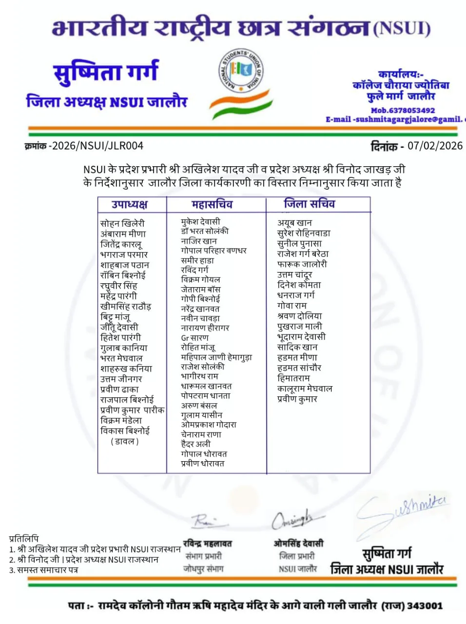 युवाओं को मिली बड़ी जिम्मेदारी: रघुवीर सिंह सोलंकी और सोहन खिलेरी NSUI जालौर के जिला उपाध्यक्ष नियुक्त – फोटो 3