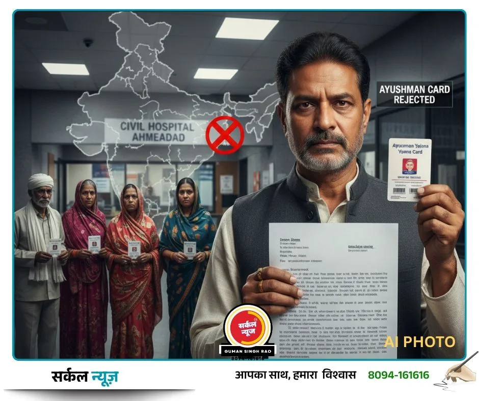 राजस्थान के मरीजों को अब देशभर में 25 लाख तक का मुफ्त इलाज, 15 दिसंबर से लागू होगी 'आयुष्मान आउटबाउंड पोर्टेबिलिटी'
