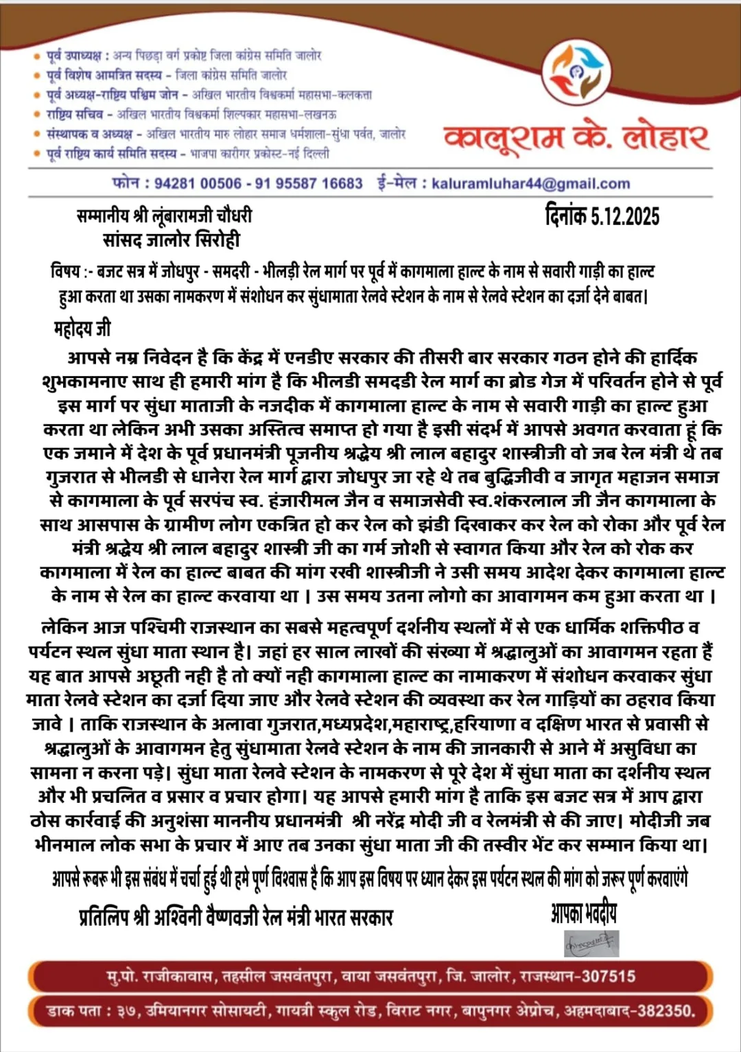पूर्व विधायक देवल ने रेल मंत्री को लिखा पत्र, बंद पड़े कागमाला हॉल्ट को 'श्री सुंधामाता रोड' नाम से दोबारा शुरू करने की मांग – फोटो 4