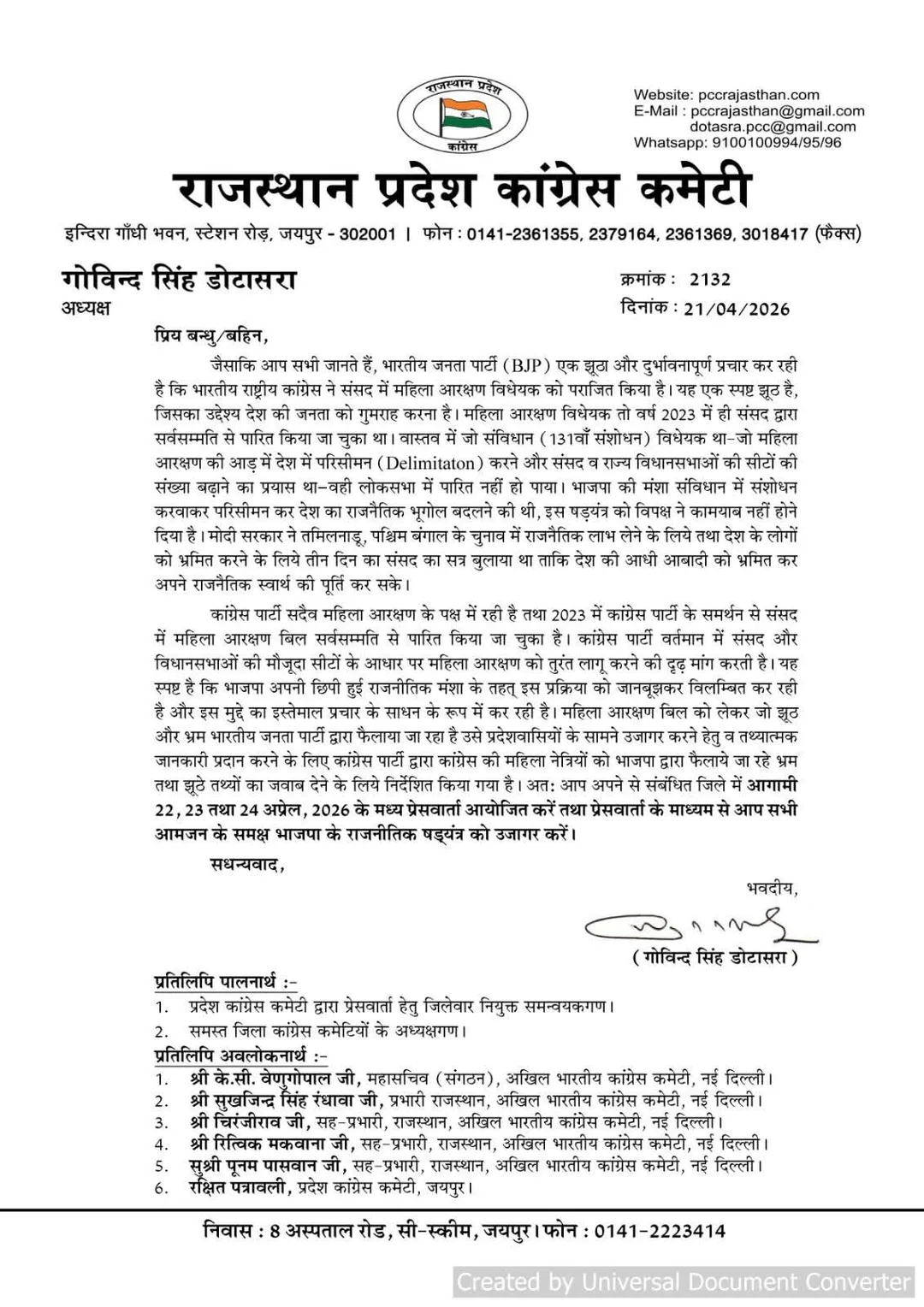 महिला आरक्षण पर भाजपा के 'भ्रम' को बेनकाब करेगी कांग्रेस, राजस्थान के सभी जिलों में होंगी प्रेस वार्ताएं