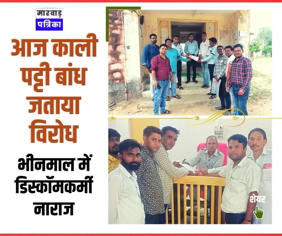 रानीवाड़ा में डिस्कॉमकर्मी नाराज, आज काली पट्टी बांध जताया विरोध, मांगे नहीं मानने पर होगा विरोध