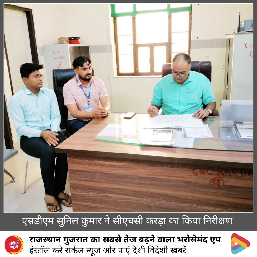 एसडीएम सुनिल कुमार ने सीएचसी करड़ा और भापडी स्कूल में एमडीएम देखा, कमीबेशी को लेकर किया निर्देशित