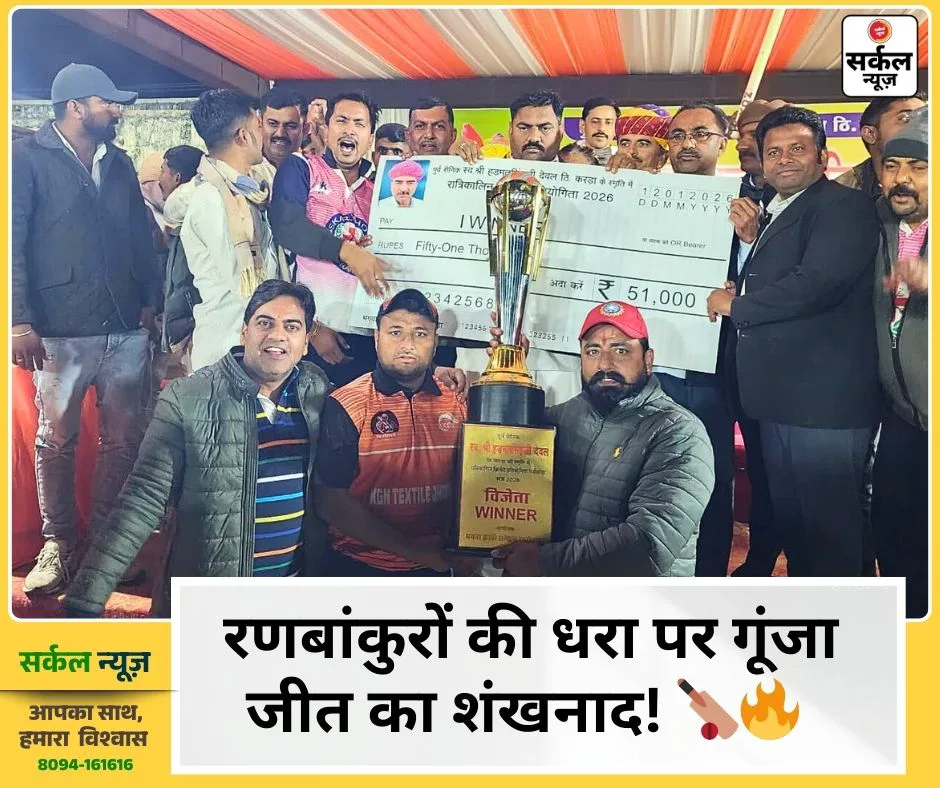 रणबांकुरों की धरा पर क्रिकेट का महाकुंभ: शहीद की स्मृति में गूंजा मैदान, पिंक पैंथर के सिर सजा जीत का ताज – फोटो 3