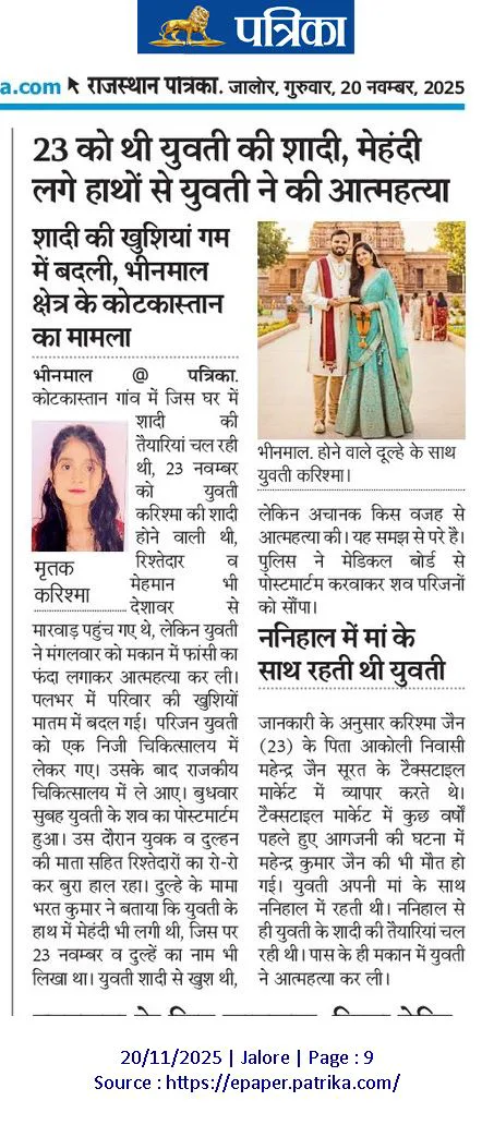 दुल्हन करिश्मा सुसाइड केस: आरोपी प्रदीप ओझा की जमानत याचिका खारिज, कोर्ट ने कहा- "यह समाज की चेतना को झकझोरने वाला अपराध"