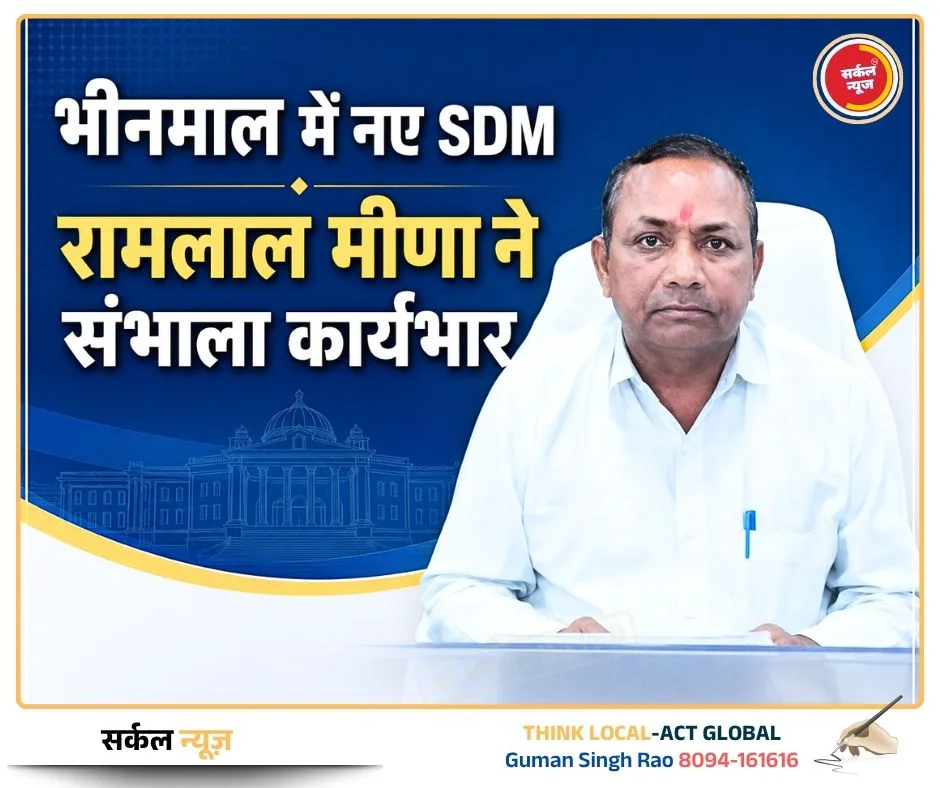 प्रशासनिक कसावट और जनसमस्याओं का त्वरित निस्तारण रहेगी प्राथमिकता: रामलाल मीणा