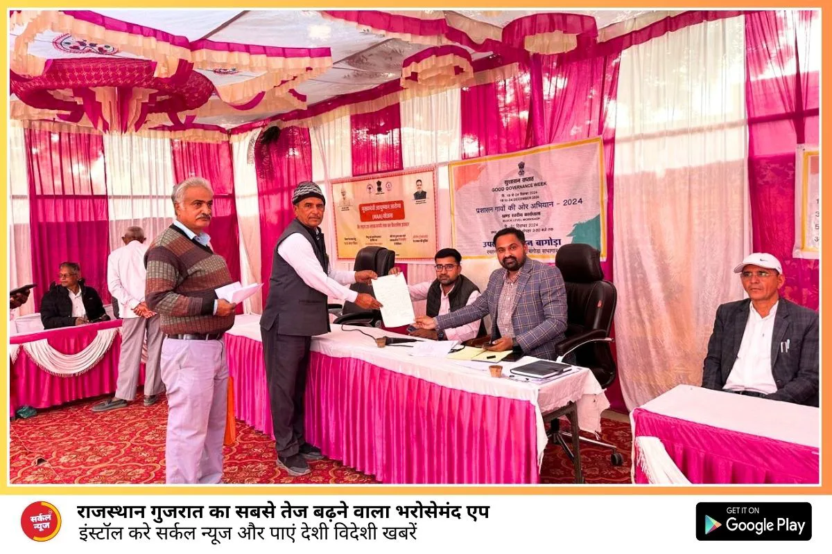 जिले में सुशासन सप्ताह - प्रशासन गांव की ओर 2024 अभियान के अंतर्गत बागोड़ा पंचायत समिति में आयोजित हुआ शिविर