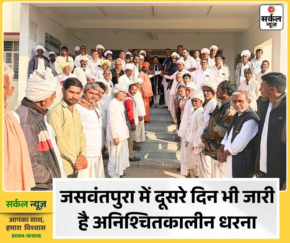 बड़ी खबर: जसवंतपुरा में किसान आंदोलन तेज, दूसरे दिन भी अनिश्चितकालीन धरना जारी; प्रशासन के साथ वार्ता विफल