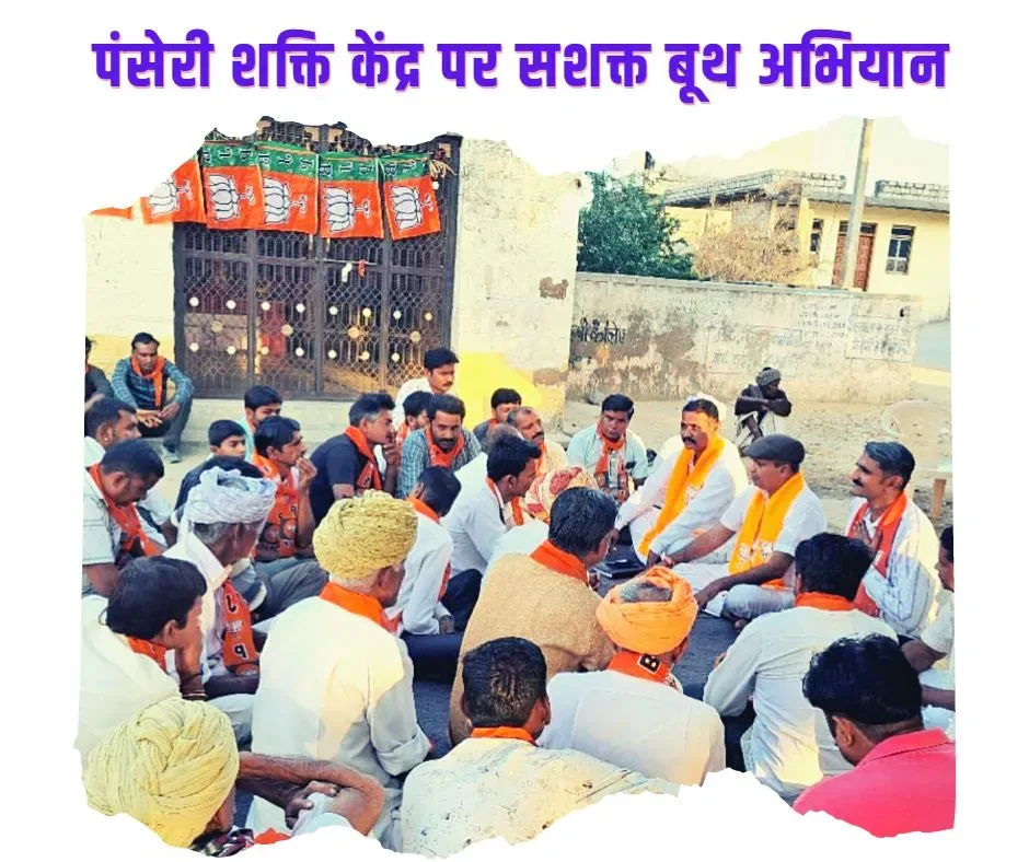 रानीवाड़ा में शक्ति केन्द्रों पर सशक्त बूथ अभियान हुआ शुरू, भाजपा जिलाध्यक्ष राव और उपाध्यक्ष चौधरी ने जिम्मा संभाला, 7 शक्ति केन्द्रों पर ली कार्यकर्ताओं की मिटींग – फोटो 3