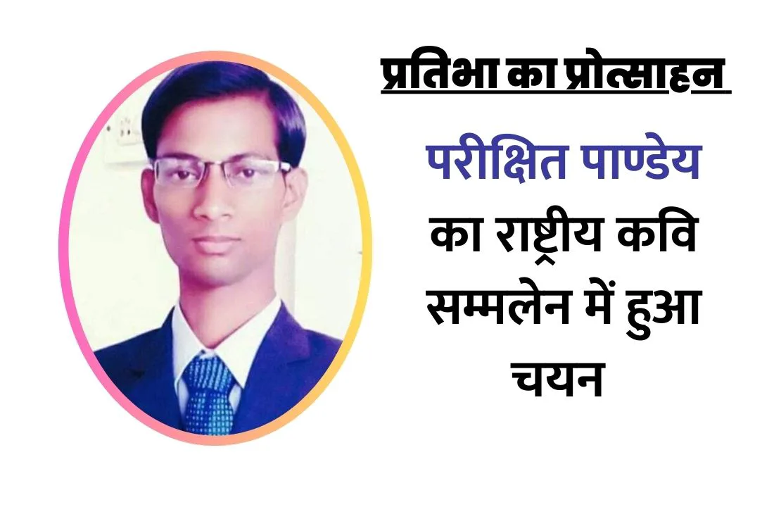 प्रतिभा को प्रोत्साहन, राजस्थान से दो युवा कवियों का दस्तक में चयन, रानीवाड़ा से पांडेय का हुआ चयन
