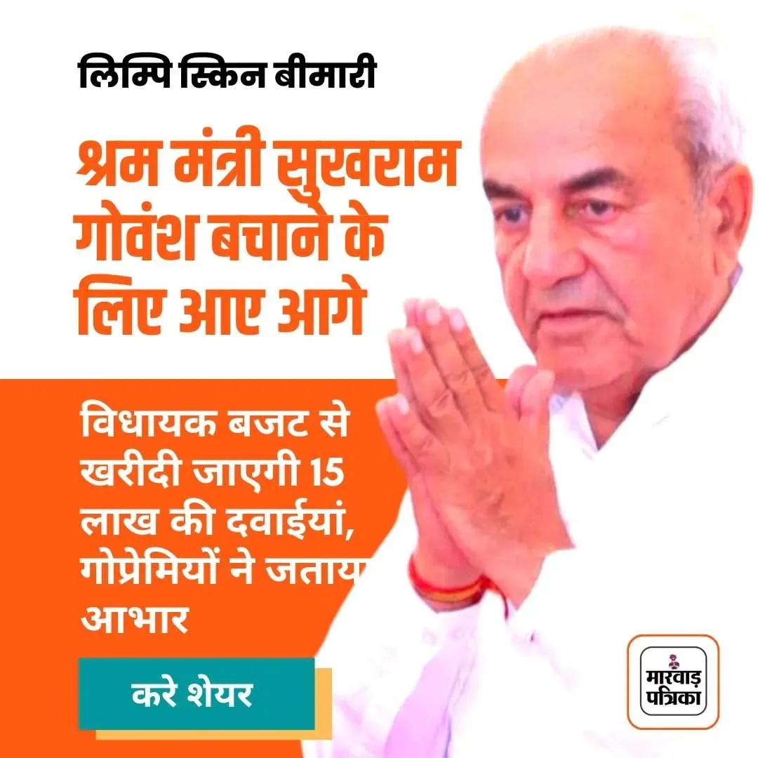 श्रम मंत्री सुखराम गोवंश बचाने के लिए आए आगे, विधायक बजट से खरीदी जाएगी 15 लाख की दवाईयां, गोप्रेमियों ने जताया आभार