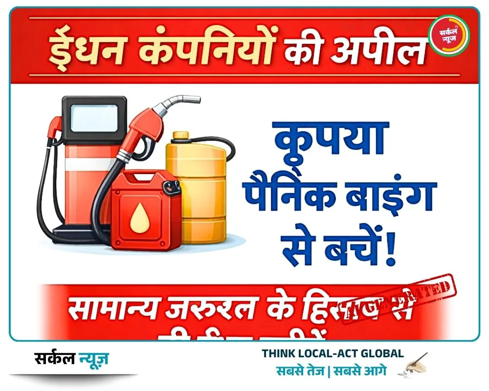 प्रदेश में पेट्रोल-डीजल और रसोई गैस की किल्लत नहीं, आपूर्ति पूरी तरह सामान्य
