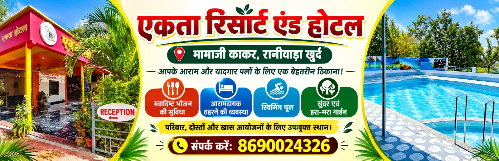 एकता रिसॉर्ट एंड होटल, मामाजी काकर, रानीवाड़ा खुर्द — संपर्क 8690024326