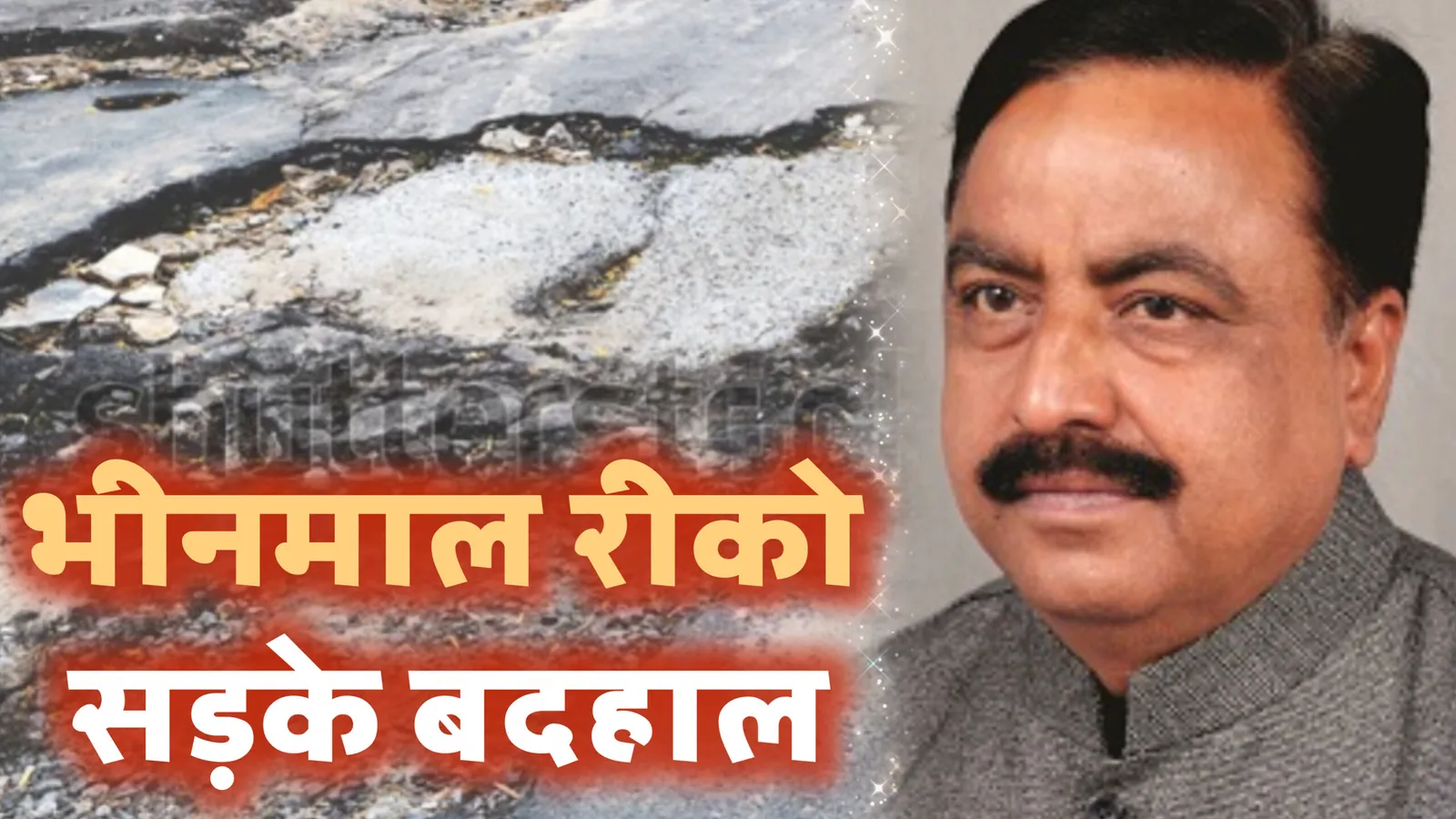 भीनमाल रीको क्षेत्र की बदहाल सड़कों के लिए नारायण सिंह देवल ने खोला मोर्चा, उद्योग मंत्री को लिखा पत्र