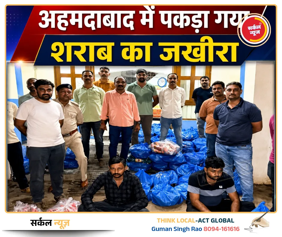 अहमदाबाद में फिल्मी स्टाइल में पकड़ा गया शराब का जखीरा: सरखेज के गोदाम में बोलेरो के चोरखाने से 11.64 लाख की विदेशी शराब जब्त;