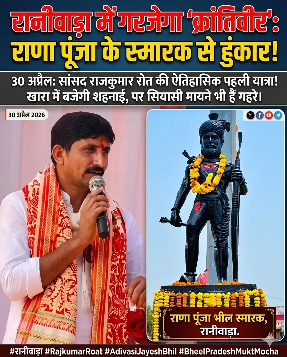 रानीवाड़ा के सियासी रण में रोत की 'एंट्री': खारा की बारात और समाज के 'सिरमौर' का स्वागत, बदलेंगे समीकरण! – फोटो 2
