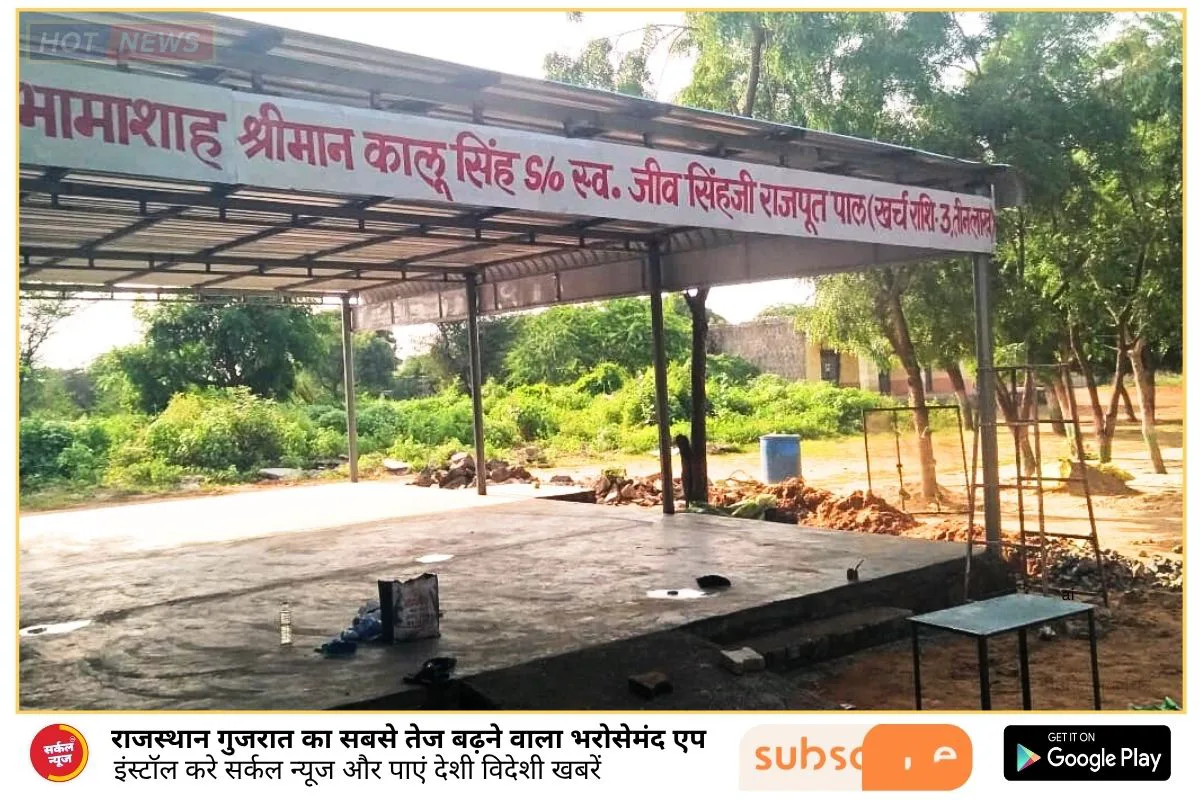 भामाशाह ने खर्च किए 3 लाख रुपये, स्कूल में लगा टीन शेड