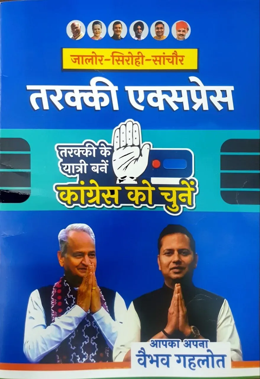 कांग्रेस का “वचन पत्र” लॉन्च, वैभव गहलोत बोले, यह अगले 5 साल में जालोर की तस्वीर और तकदीर बदल देगा