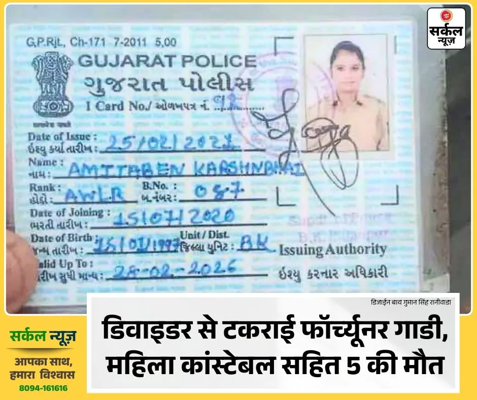 दर्दनाक हादसा: पंजाब के कोहरे में बुझ गए बनासकांठा के 5 चिराग – फोटो 3