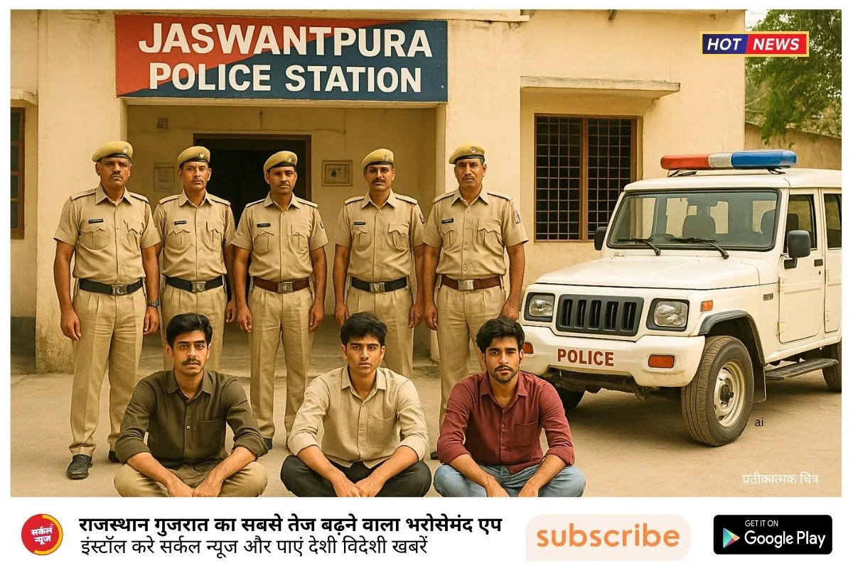 जसवंतपुरा पुलिस थाने में अवैध शराब परिवहन मामले में तीन आरोपी गिरफ्तार