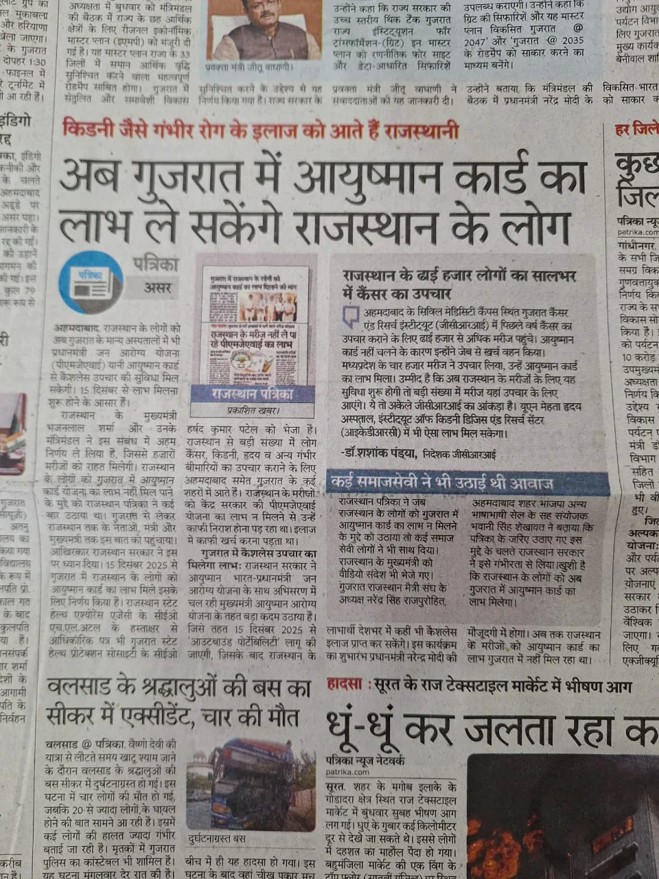 राजस्थान के मरीजों को अब देशभर में 25 लाख तक का मुफ्त इलाज, 15 दिसंबर से लागू होगी 'आयुष्मान आउटबाउंड पोर्टेबिलिटी' – फोटो 4