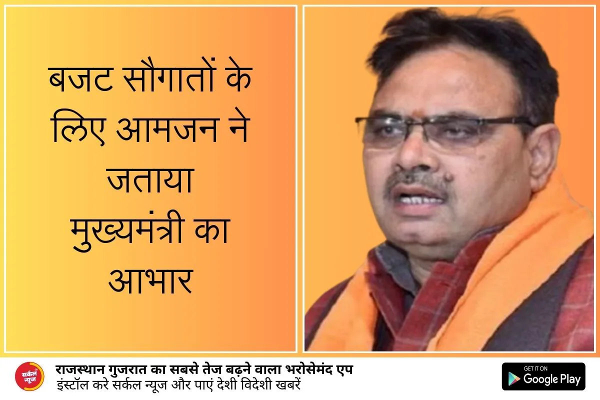 बजट सौगातों के लिए आमजन ने जताया मुख्यमंत्री का आभार, राज्य सरकार ग्रामीण विकास के लिए कृतसंकल्पित