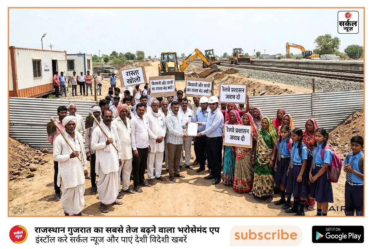 रेलवे की मनमानी: विकास के नाम पर बंद किया आम रास्ता, धनेरा में हजारों किसानों और स्कूली बच्चों का जीना हुआ मुहाल
