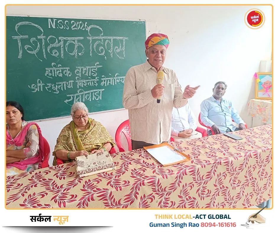 गुरु बिन ज्ञान न उपजै: रघुनाथ बिश्नोई कॉलेज में शिक्षक दिवस पर गुरुजनों का हुआ भव्य सम्मान, शिष्यों ने नमाए शीश