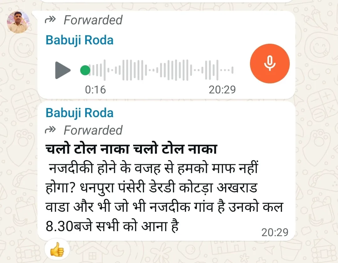 टोल नाके पर 'जंग' का ऐलान! रानीवाड़ा-रामसीन हाईवे | कोटडा टोल पर वसूली | शुरू होते ही भड़का आक्रोश | रविवार सुबह 9 बजे जुटेंगे ग्रामीण
