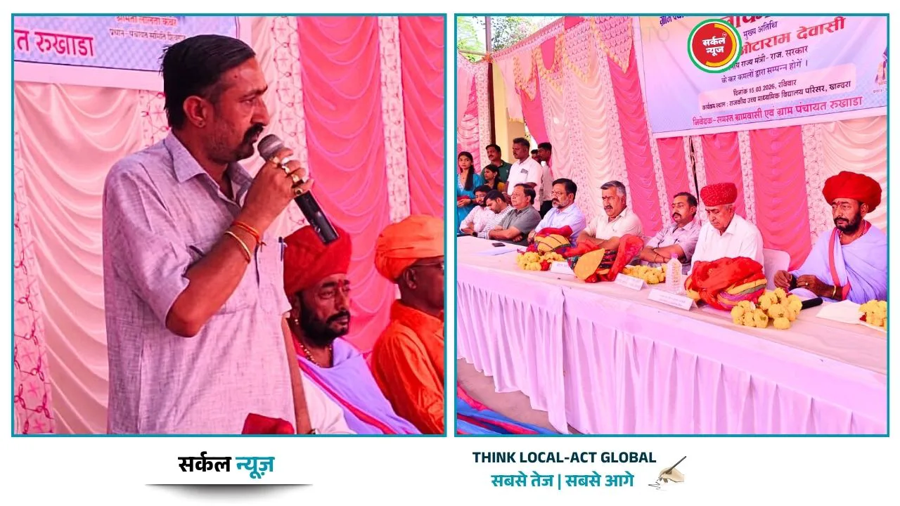 रुखाड़ा में पंचायती राज मंत्री ओटाराम देवासी ने किया विकास कार्यों का लोकार्पण