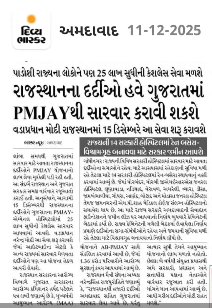 राजस्थान के मरीजों को अब देशभर में 25 लाख तक का मुफ्त इलाज, 15 दिसंबर से लागू होगी 'आयुष्मान आउटबाउंड पोर्टेबिलिटी' – फोटो 5