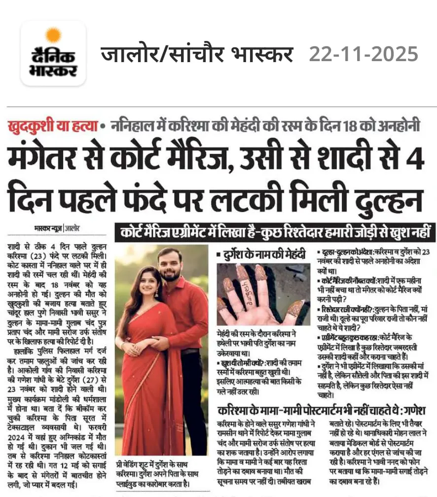 दुल्हन करिश्मा सुसाइड केस: आरोपी प्रदीप ओझा की जमानत याचिका खारिज, कोर्ट ने कहा- "यह समाज की चेतना को झकझोरने वाला अपराध" – फोटो 2