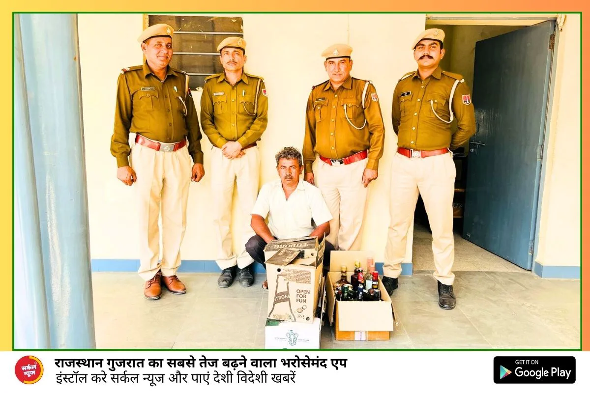 सांचोर पुलिस ने शराब की ब्रांच संचालक को धरदबोचा, अवैध शराब का जखीरा बरामद, नरसीराम दर्जी को किया गिरफ्तार