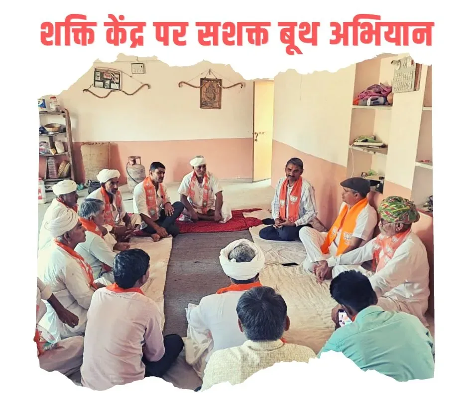 रानीवाड़ा में शक्ति केन्द्रों पर सशक्त बूथ अभियान हुआ शुरू, भाजपा जिलाध्यक्ष राव और उपाध्यक्ष चौधरी ने जिम्मा संभाला, 7 शक्ति केन्द्रों पर ली कार्यकर्ताओं की मिटींग