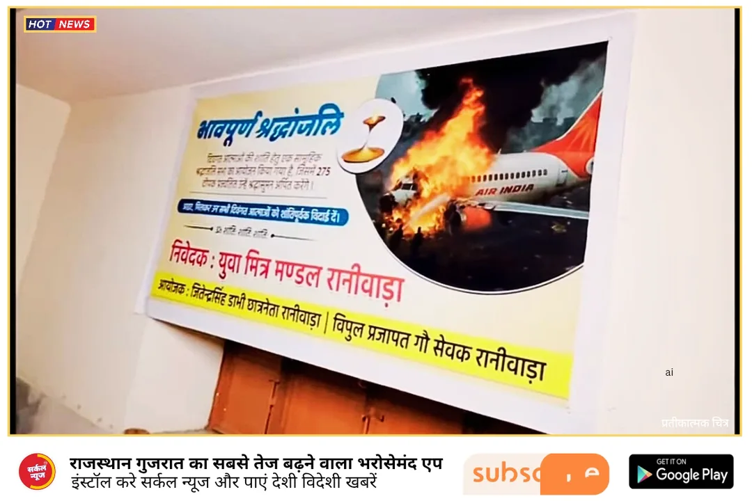 रानीवाड़ा: युवा मित्र मंडल ने दी अहमदाबाद प्लेन क्रैश में मृतकों को श्रद्धांजलि