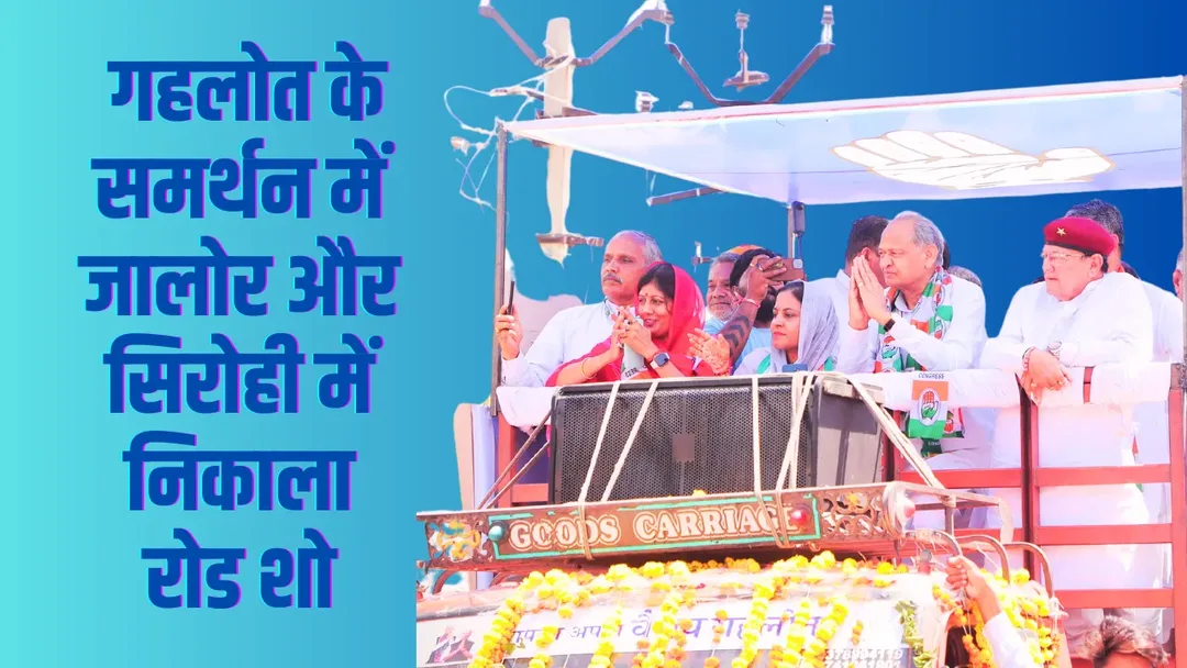 जननायक के मेगा रोड शो ने जालोर-सिरोही में वैभव गहलोत की जीत पर लगाई मुहर – फोटो 2