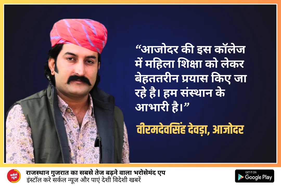 आजोदर की गर्ल्स कॉलेज में रिदम 2024 सम्पन्न, देव और डिंपल ने स्टूडेंट्स को किया मोटिवेट – फोटो 2