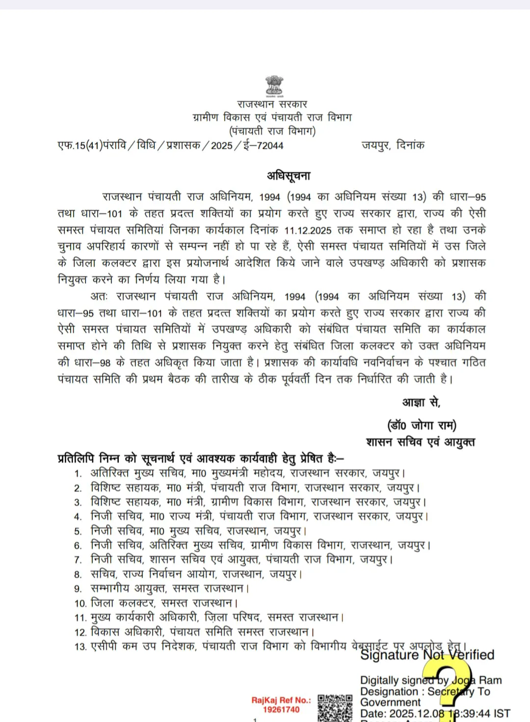 अब 'प्रधान' नहीं, 'प्रशासक' चलाएंगे सरकार: 11 दिसंबर से देवड़ा का कार्यकाल खत्म, SDM के हाथ में पावर