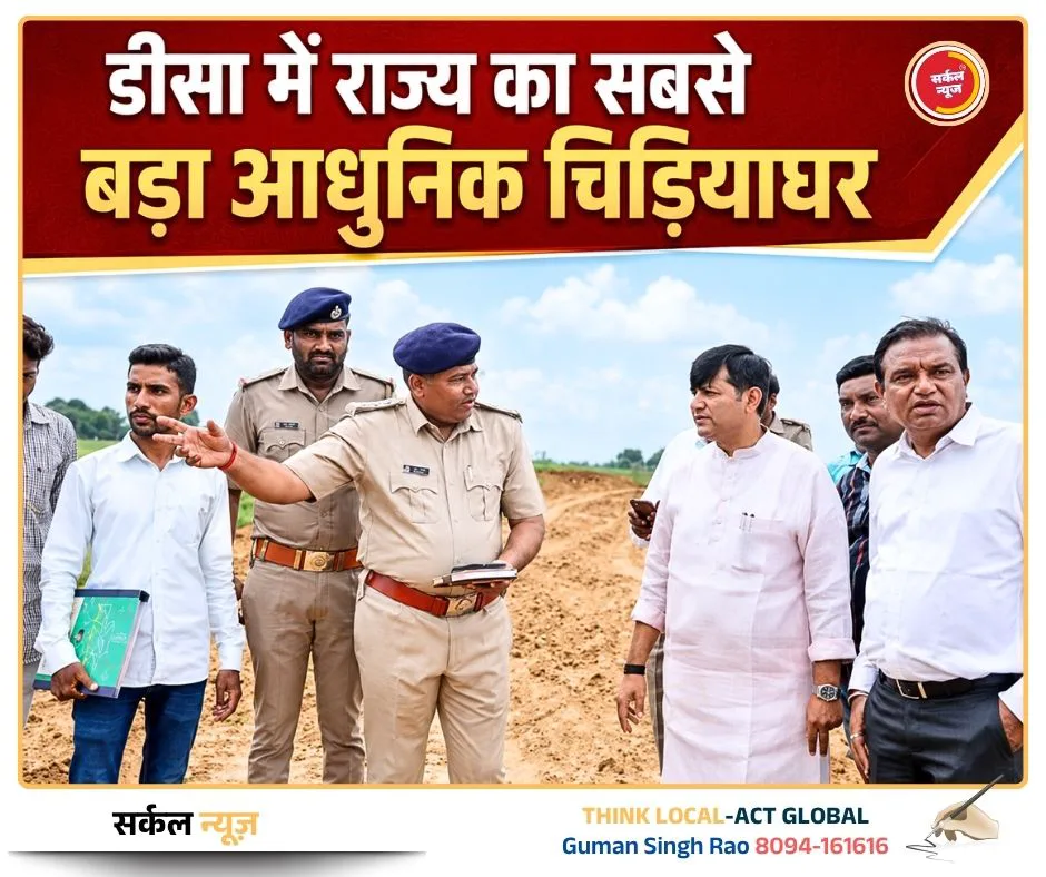 जालोर, सिरोही और बाड़मेर के पर्यटकों को मिलेगा नया डेस्टिनेशन, अब घर के पास ही मिलेगा वाइल्डलाइफ का रोमांच, सबसे बड़ा चिड़ियाघर – फोटो 2