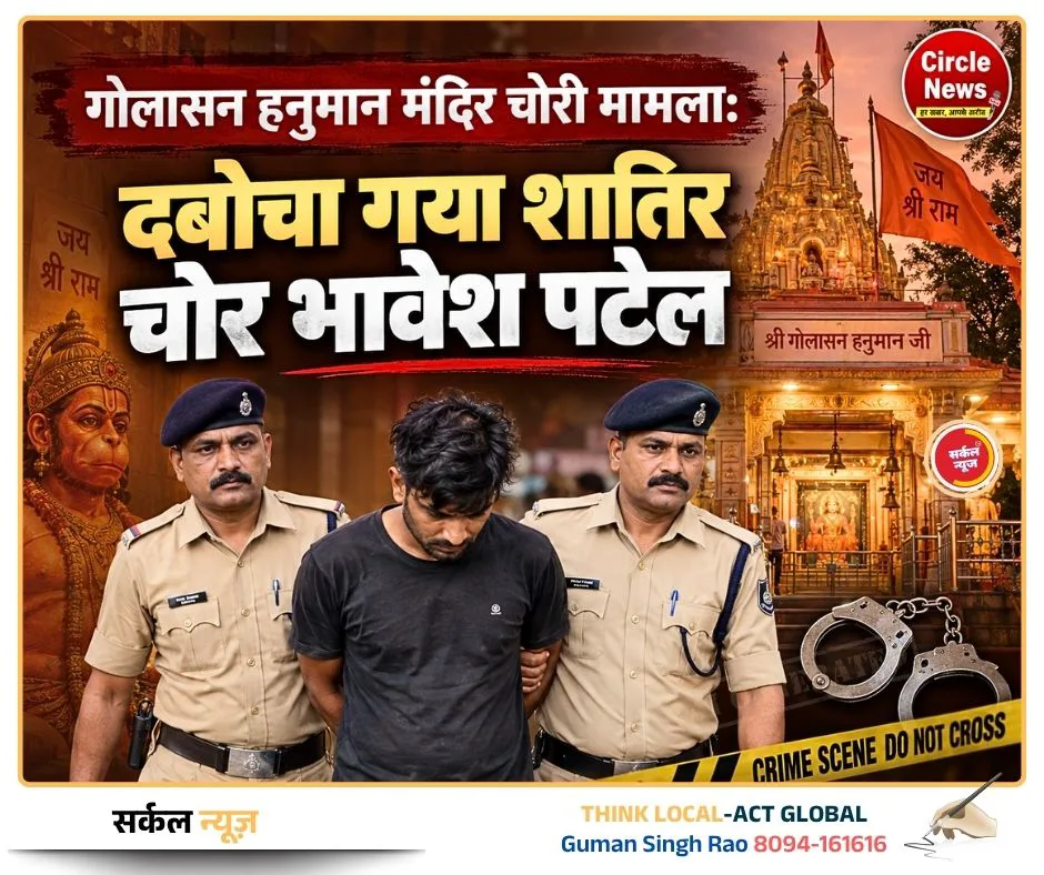 गोलासन हनुमान मंदिर चोरी मामला: सांचौर पुलिस को मिली बड़ी कामयाबी, दबोचा गया शातिर चोर आगथला का भावेश पटेल