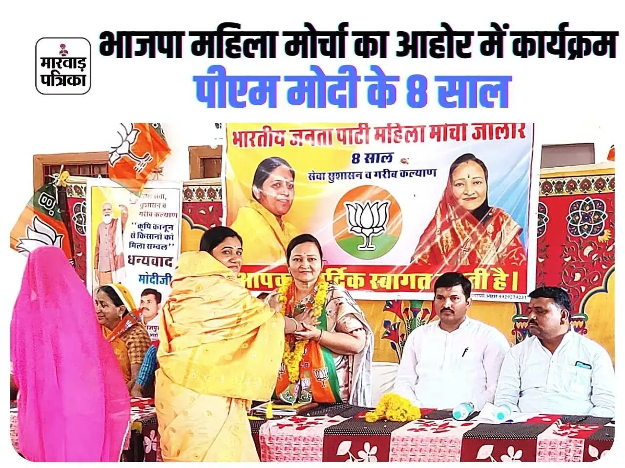 पीएम मोदी के 8 साल पूर्ण होने पर भाजपा महिला मोर्चा का आहोर में कार्यक्रम सम्पन्न, विधायक सहित पूर्व मंत्री रहे मौजूद