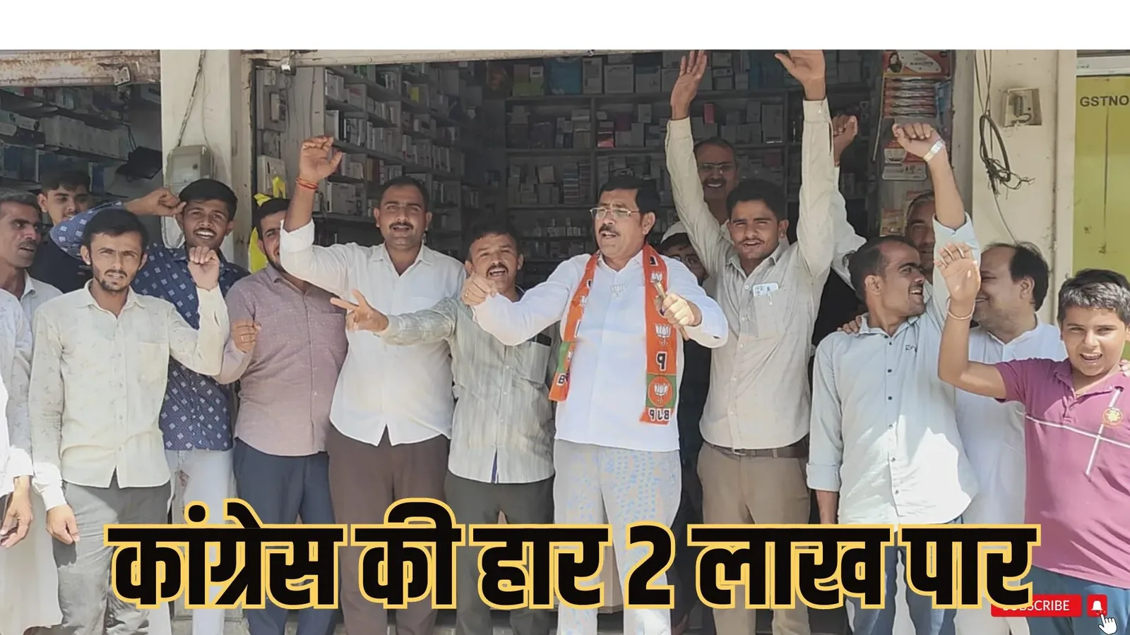 रानीवाड़ा को सांचोर जिला मे जोड़ने का खामियाजा भुगत रहे हैं गहलोत, भाजपा प्रत्याशी चौधरी के विजय होने पर भाजपाईयों ने खुशियाँ मनाई