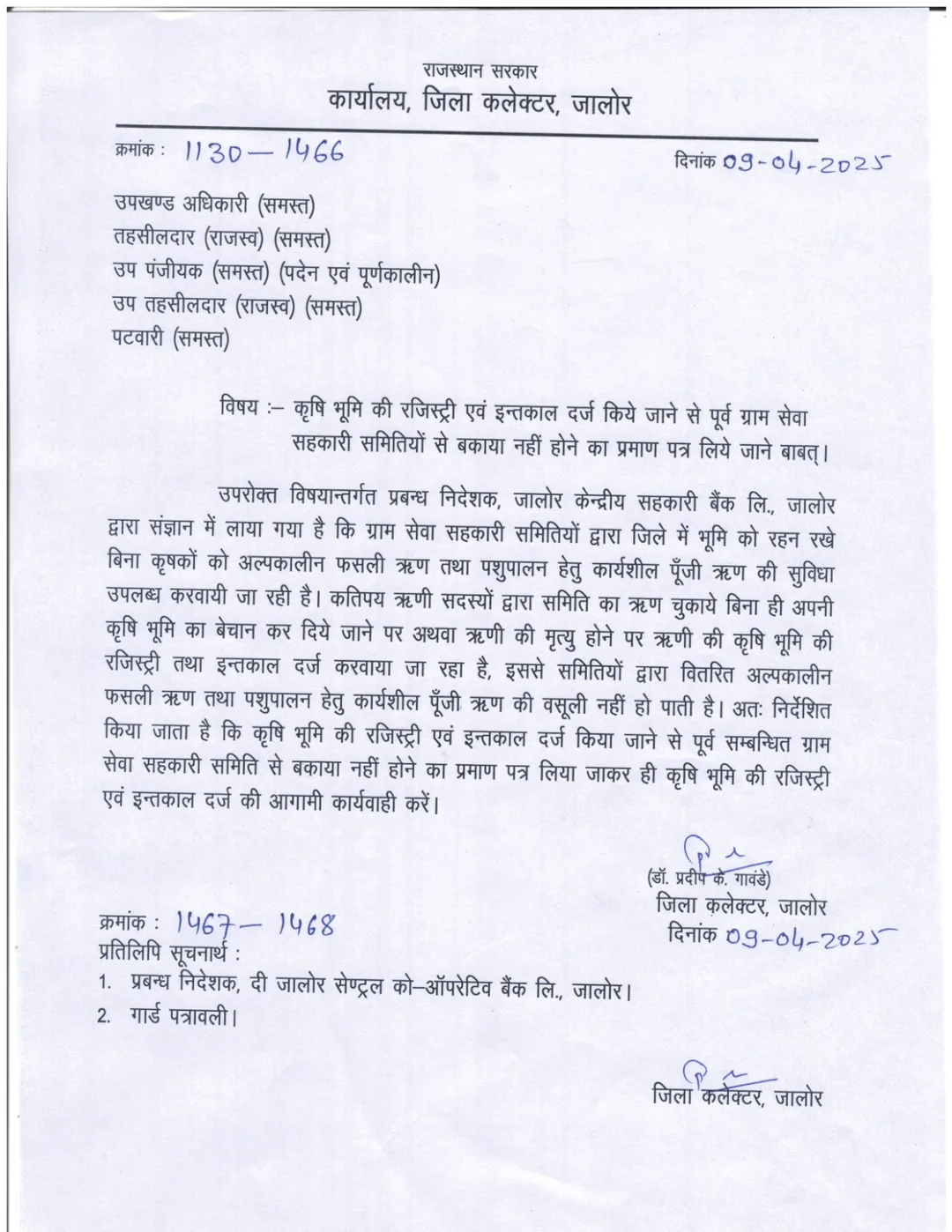 कृषि भूमि की रजिस्ट्री से पहले ग्राम सेवा सहकारी समिति (GSSS) का ऋण प्रमाण पत्र (NOC) अनिवार्य