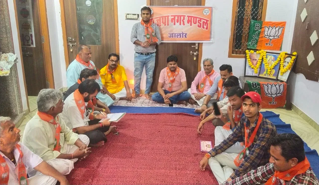 भाजपा नगर मंडल जालौर की कार्यसमिति बैठक संपन्न, संगठित व सक्रिय होकर काम करने की जरूरत