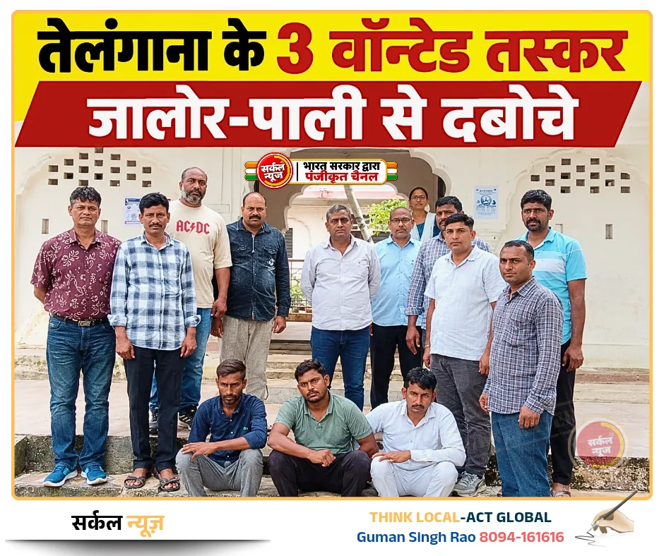 राजस्थान ANTF का बड़ा धमाका: 1400 KM दूर तक थर्राया नशा माफिया, तेलंगाना के 3 वॉन्टेड तस्कर जालोर-पाली से दबोचे
