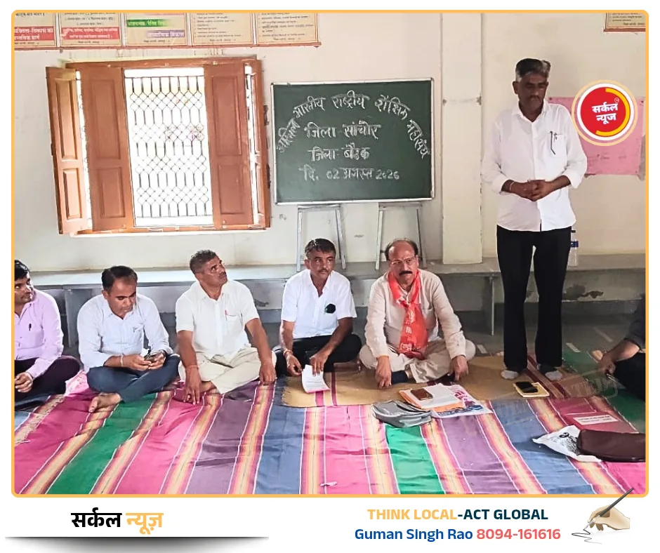 अखिल भारतीय राष्ट्रीय शैक्षिक महासंघ की जिला बैठक सम्पन्न: गुरु वंदन, वृक्षारोपण और संगठनात्मक विस्तार पर बनी रूपरेखा