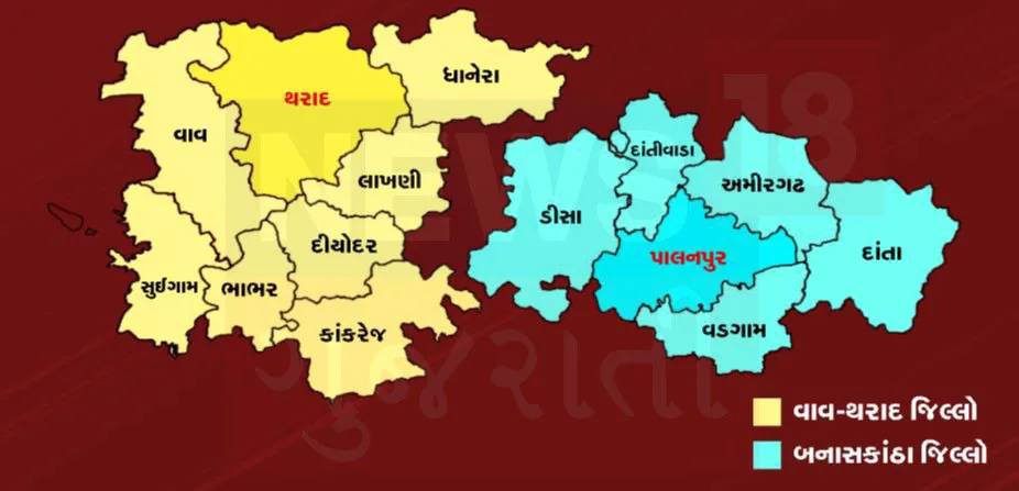 सांचौर जिला हटा, थराद बना नया जिला, मुख्यालय होगा थराद, नई 9 नगर पालिकाओं की भी घोषणा, अब गुजरात राज्य में 34 जिले – फोटो 2