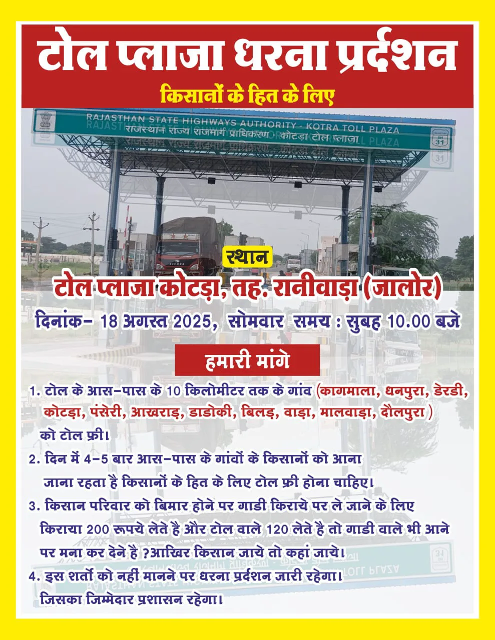🚨 रानीवाड़ा-कोटड़ा टोल प्लाजा पर सोमवार को किसानों का विशाल धरना, टोल फ्री की मांग तेज