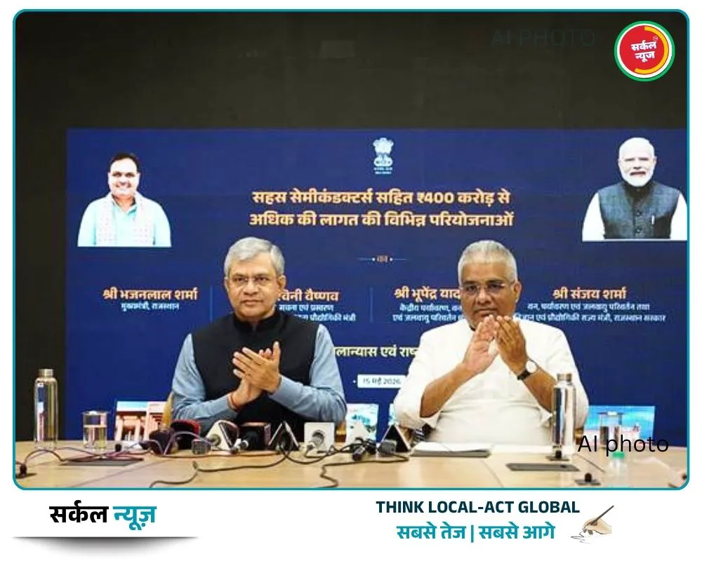 मरुधरा के औद्योगिक इतिहास में जुड़ा स्वर्णिम अध्याय: भिवाड़ी में देश के पहले SME सेमीकंडक्टर प्लांट का शिलान्यास, अब दुनिया गाएगी राजस्थान की चिप का लोहा