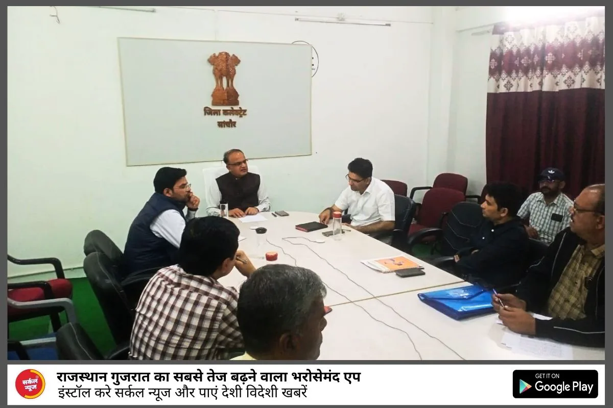 साप्ताहिक समीक्षा बैठक संपन्न, अधिकारी कार्मिक उपस्थित रहे